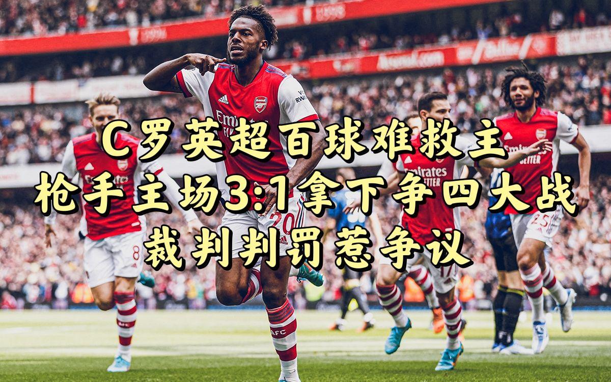 开云中国-曼联遭遇争议判罚，裁判组回应：执法公正，无法汽车浏览设备管理.-开云中国